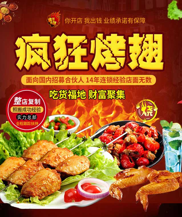 蒙自变态辣烤翅